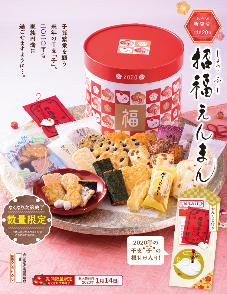 招福えんまん