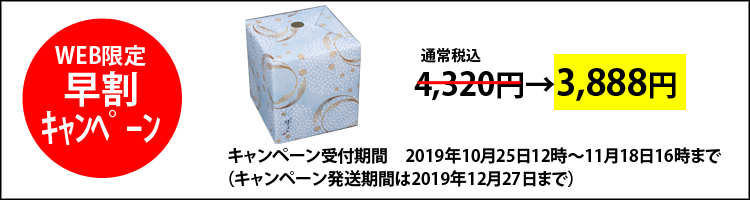 お歳暮早割キャンペーン味のれん十色