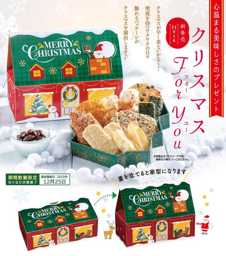 クリスマスForYou
