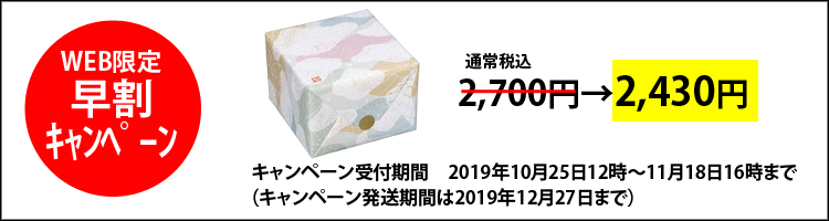 早割キャンペーン味のれん八重咲