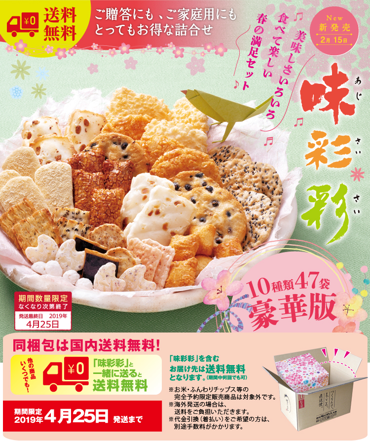味彩彩