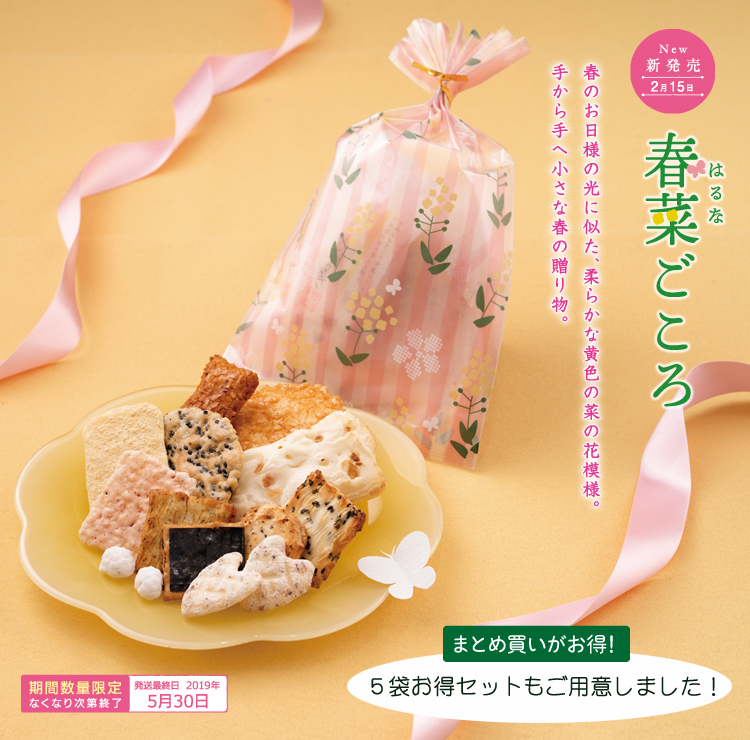 春菜ごころ