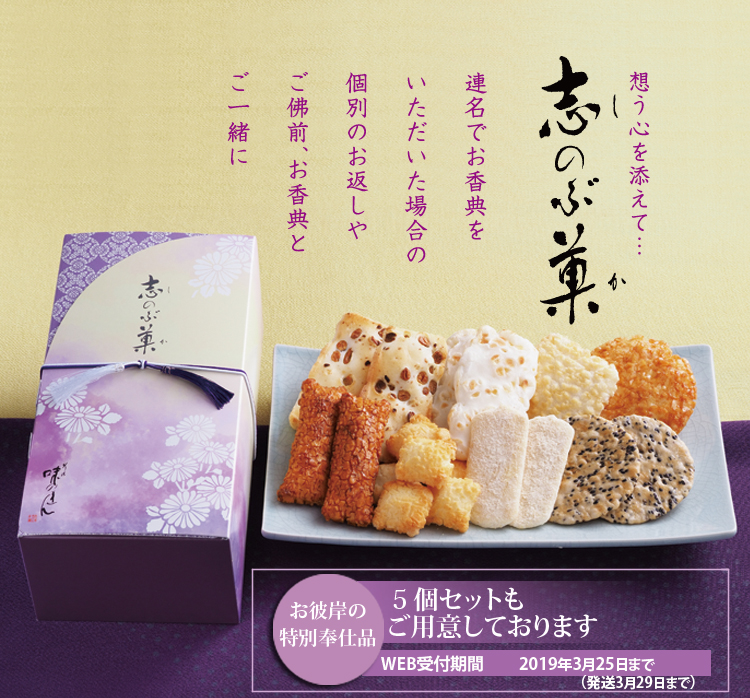 志のぶ菓