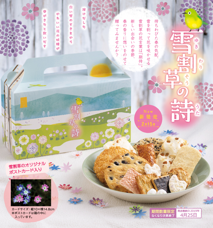 雪割草の詩