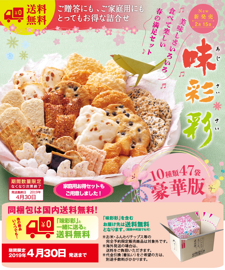 味彩彩