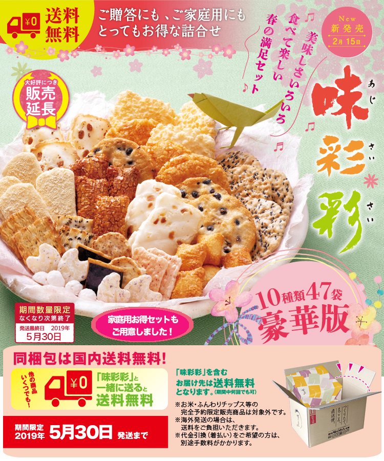 味彩彩