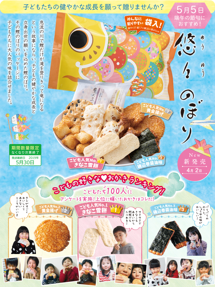 悠々のぼり