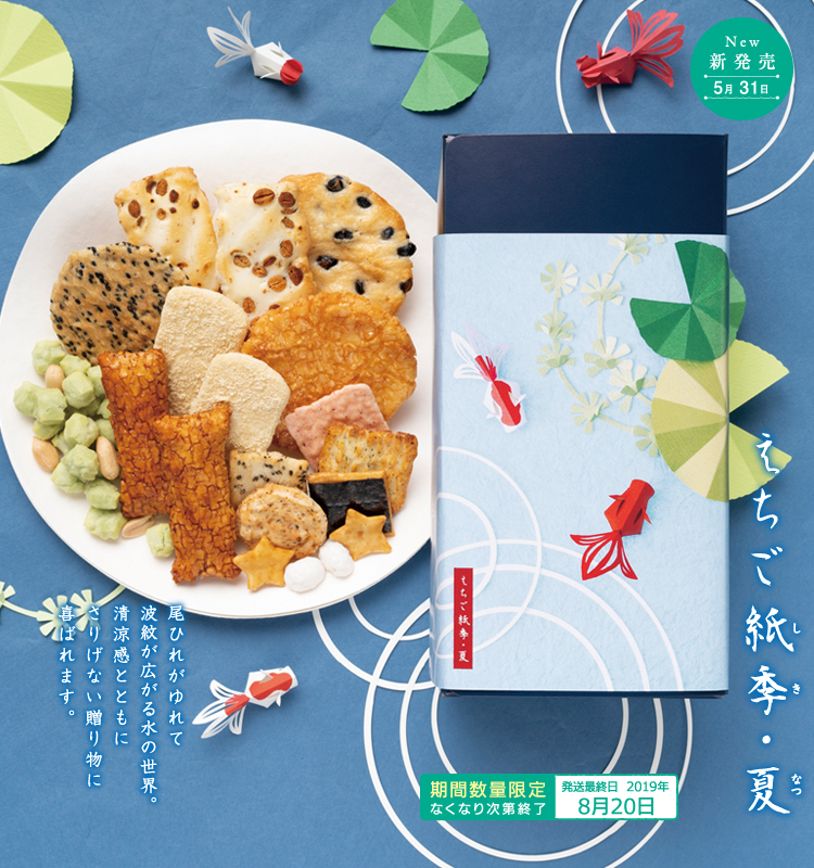 えちご紙季〜夏〜