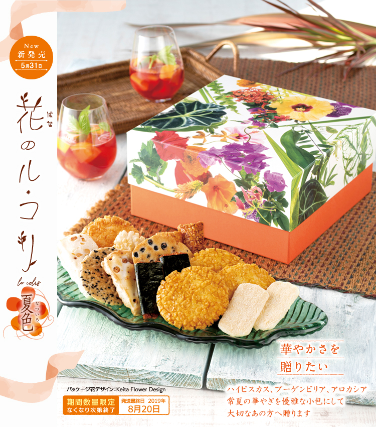 花のル・コリ〜夏色〜