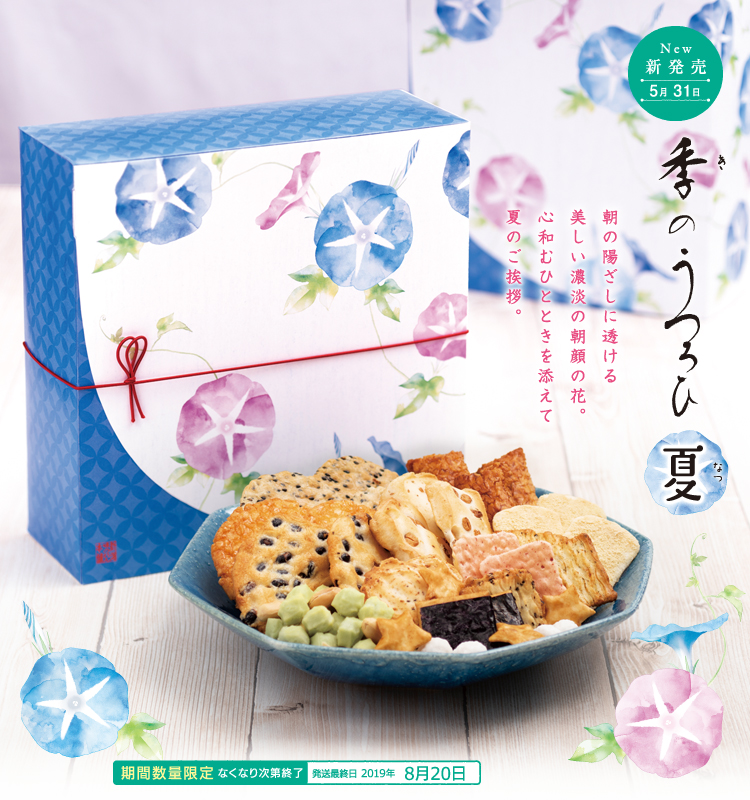 季のうつろひ〜夏〜