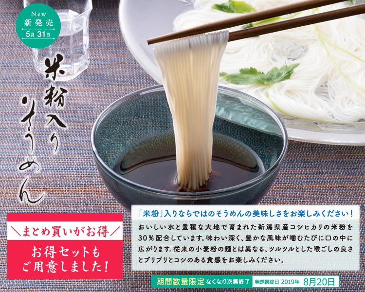 米粉入りそうめん