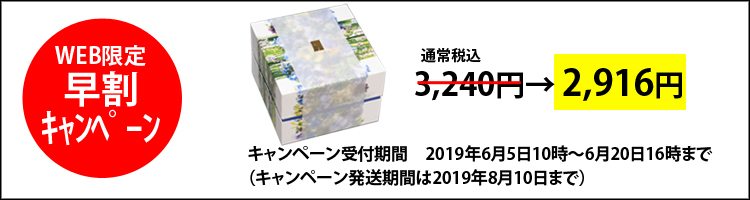 早割キャンペーン花のル・コリ〜瑠璃〜