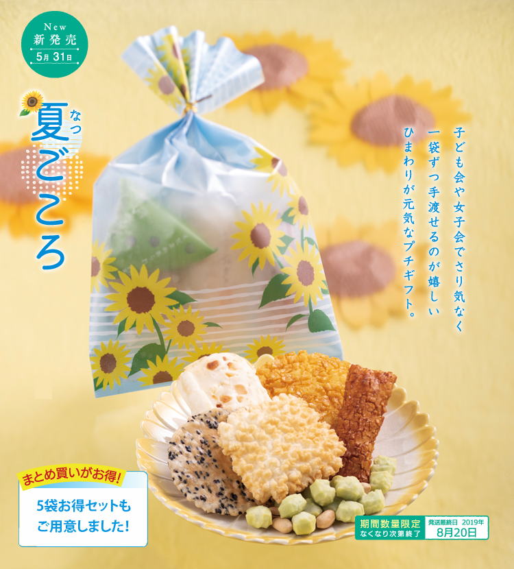 夏ごころ