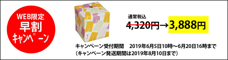 早割キャンペーン味のれん十色