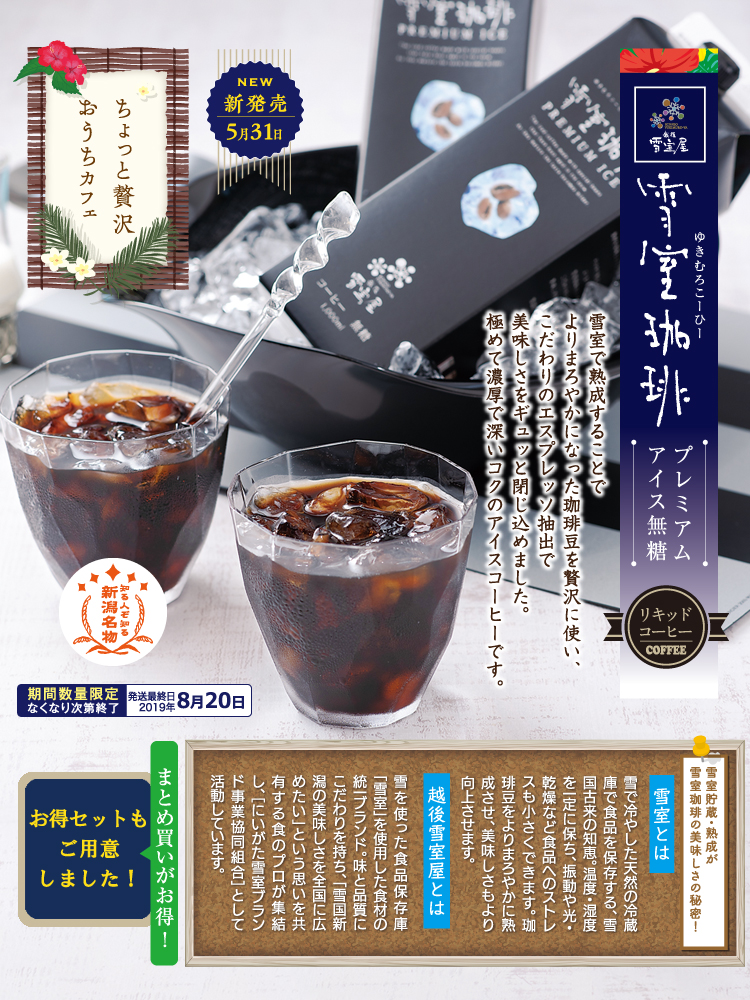 雪室珈琲プレミアムアイス無糖