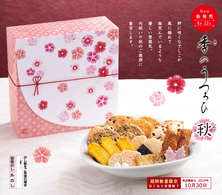 季のうつろひ〜秋〜
