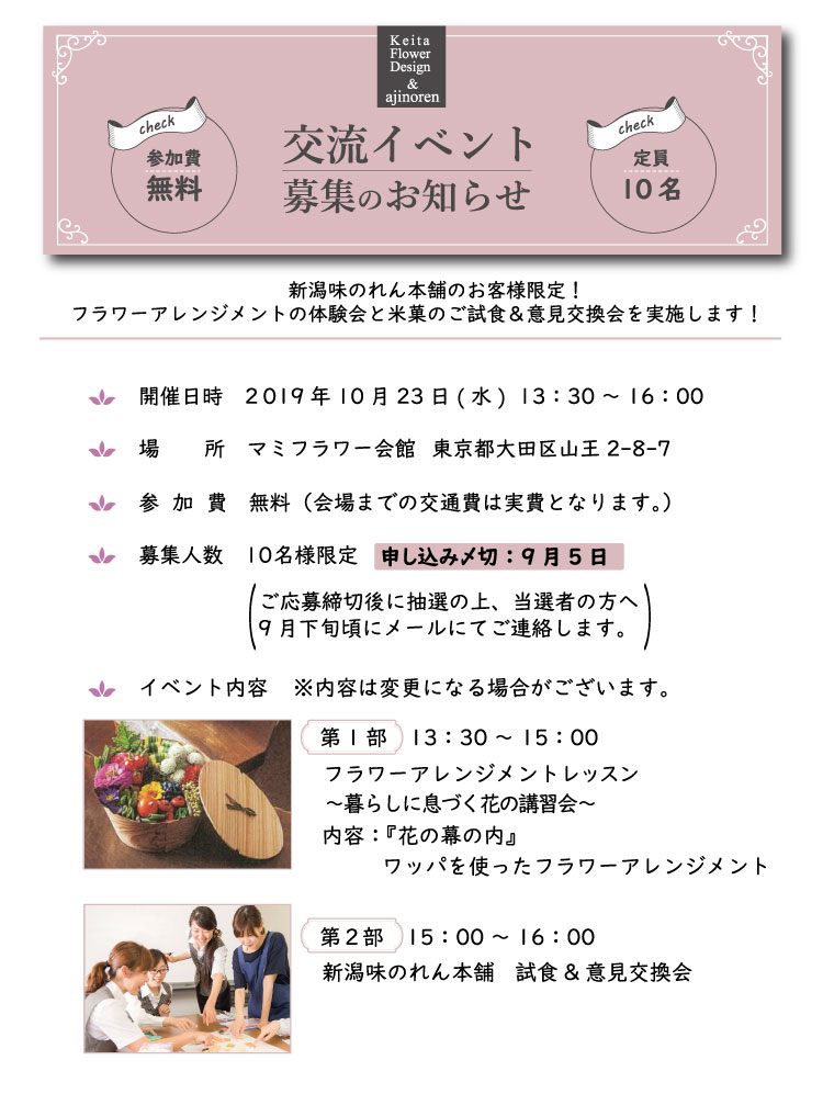 交流イベント