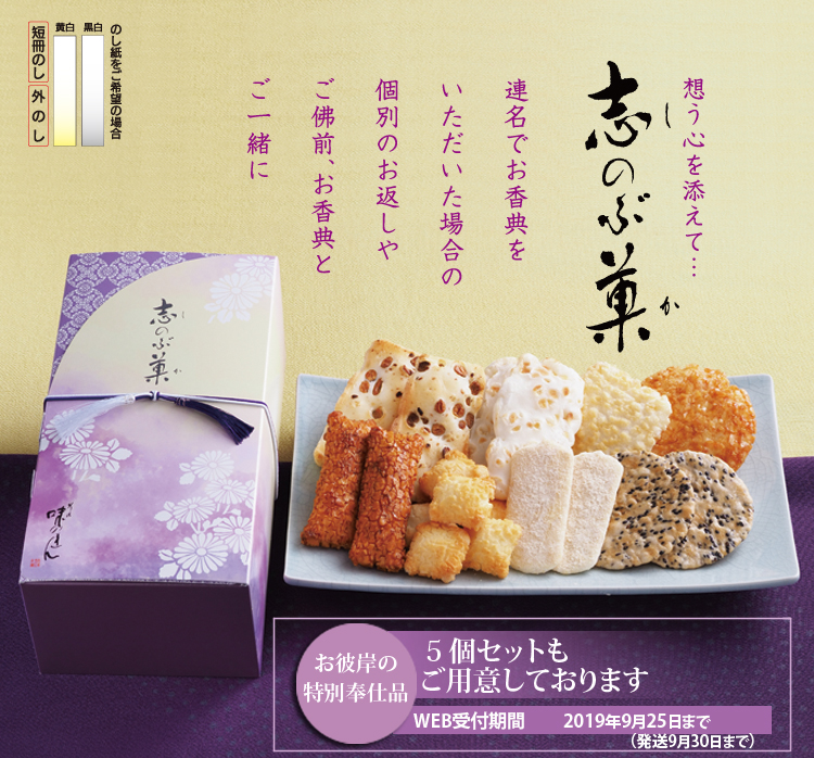 志のぶ菓