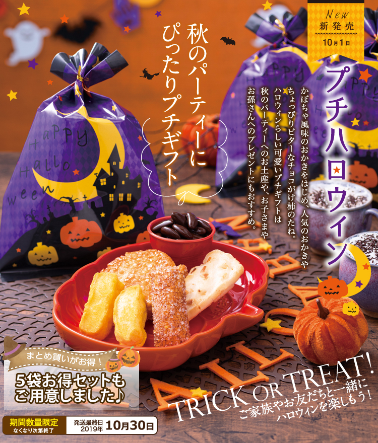 プチハロウィン