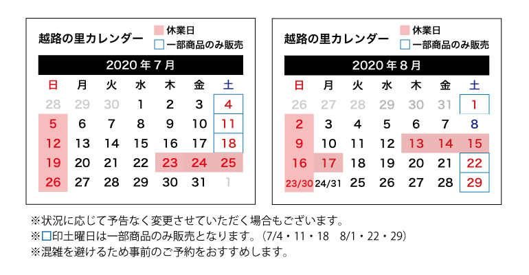 越路の里カレンダー