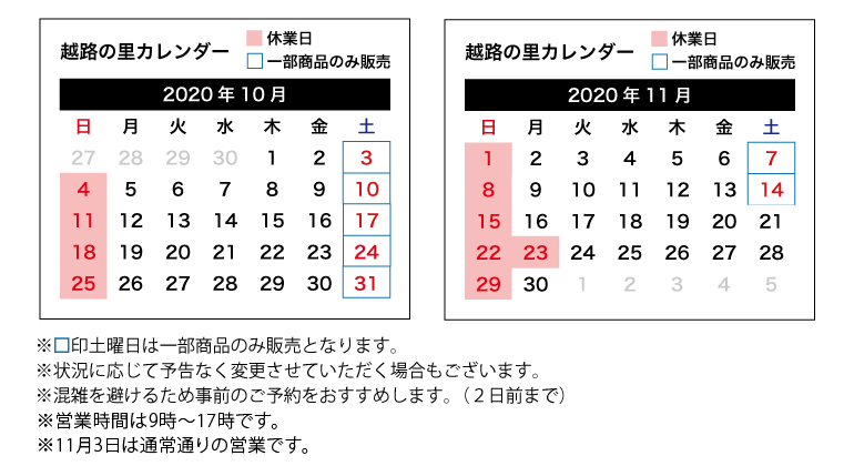越路の里カレンダー