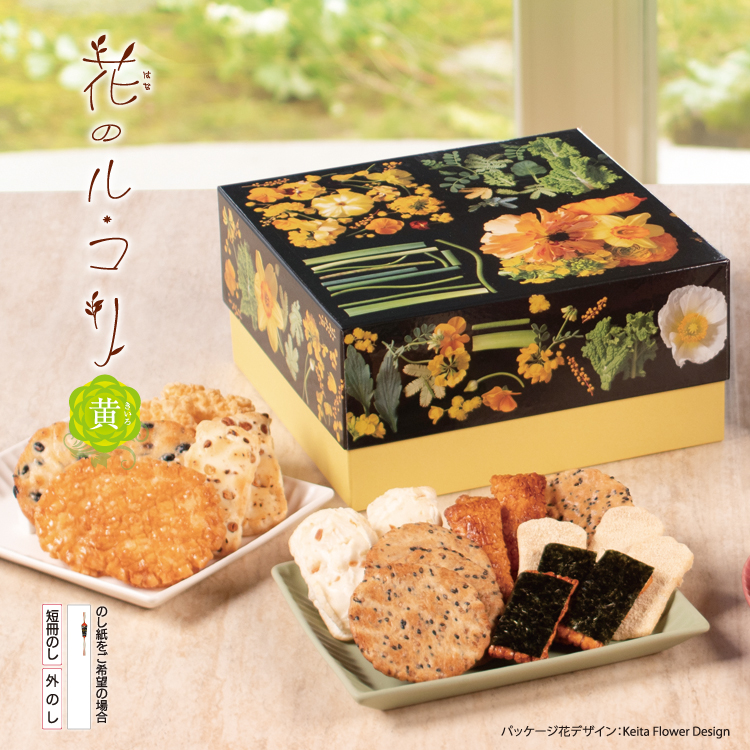 おせんべい おかき 詰合せ 花のル コリ 黄 おせんべい おかきの通信販売 新潟味のれん本舗