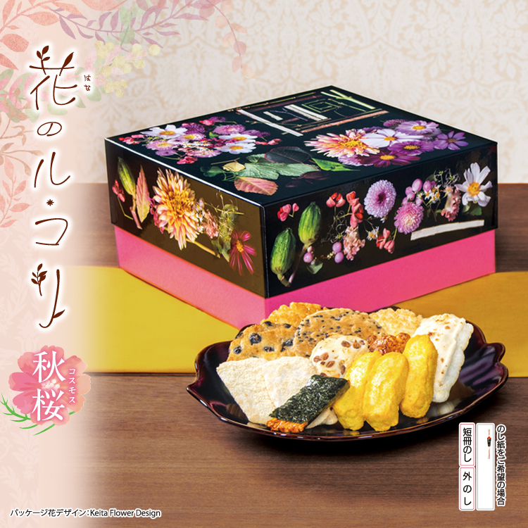 おせんべい おかき 詰合せ 花のル コリ 秋桜 おせんべい おかきの通信販売 新潟味のれん本舗 おせんべい おかき 詰合せ 花のル コリ 秋桜 おせんべい おかきの通信販売 新潟味のれん本舗