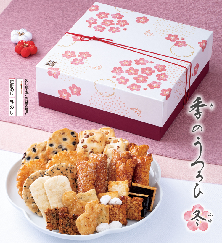 おせんべい おかき 詰合せ 季のうつろひ 冬 おせんべい おかきの通信販売 新潟味のれん本舗