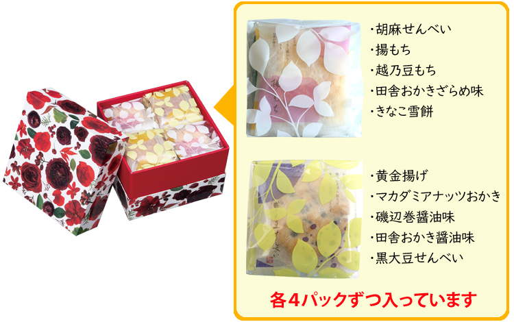 おせんべい おかき 詰合せ 花のル コリ 真紅 おせんべい おかきの通信販売 新潟味のれん本舗