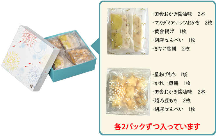 おせんべい・おかき 詰合せ「季のうつろひ～夏～」｜おせんべい 