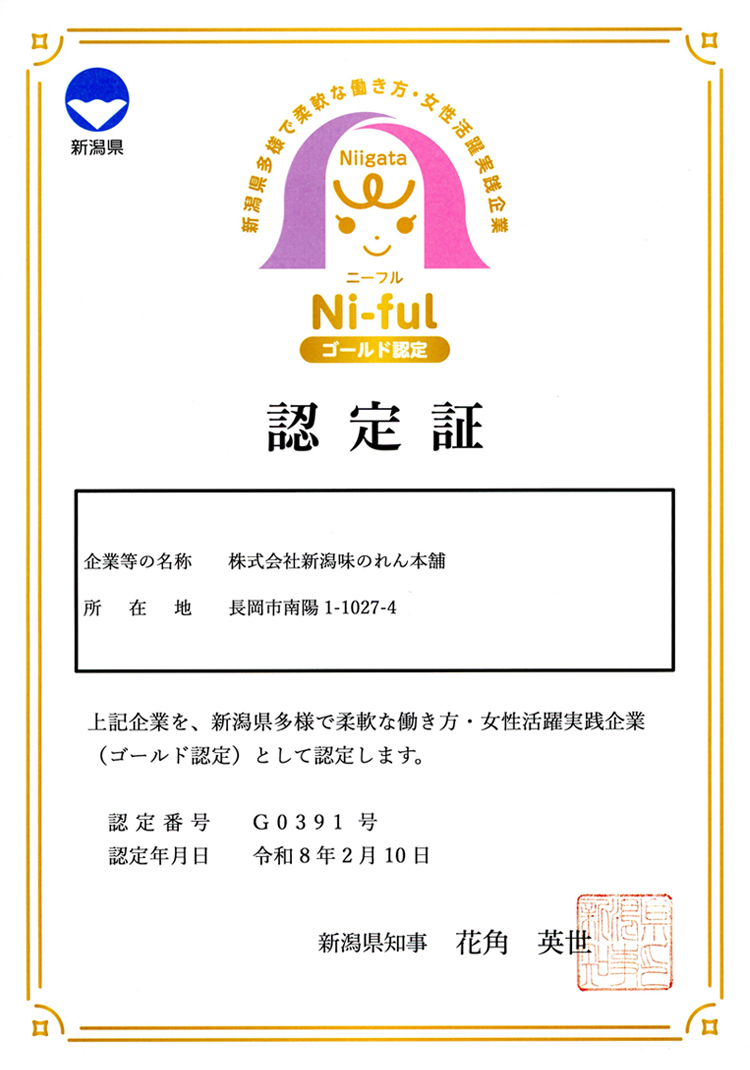 Ni-fulゴールド認定