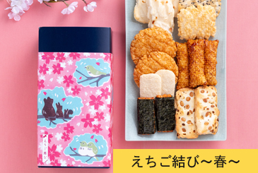 えちご結び〜春〜