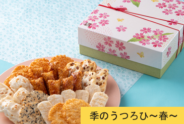 季のうつろひ〜春〜