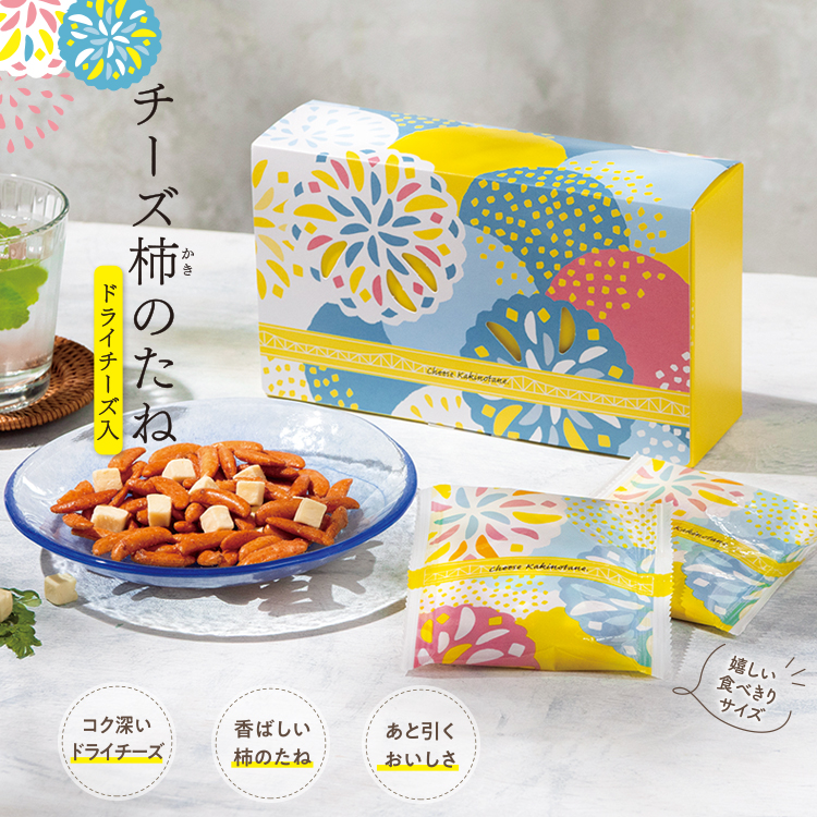 チーズ柿のたね｜おせんべい・おかきの通信販売｜新潟味のれん本舗