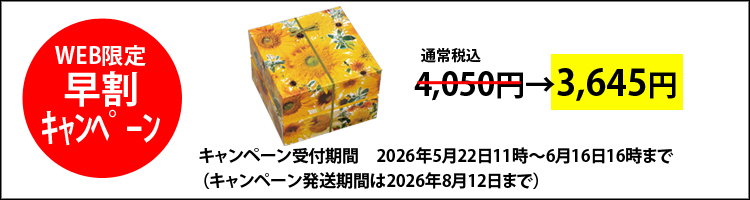 おせんべい・おかき 詰合せ「花のル・コリ～向日葵～」｜おせんべい