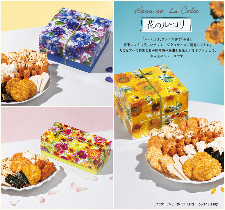 おせんべい・おかき 詰合せ「花のル・コリ」｜おせんべい・おかきの