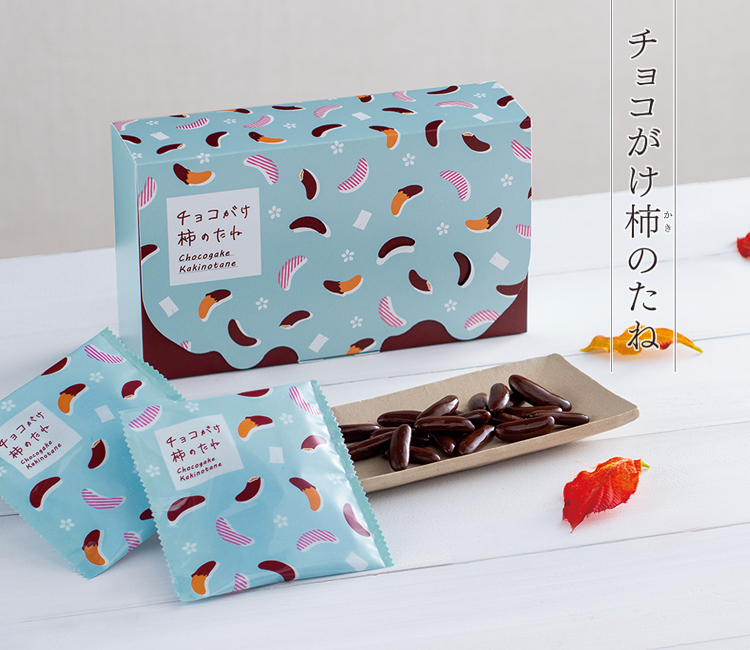 チョコがけ柿のたね｜おせんべい・おかきの通信販売｜新潟味のれん本舗