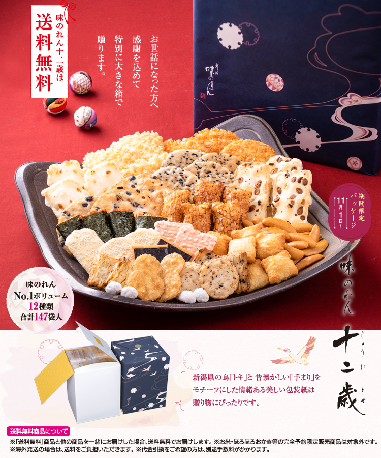 味のれん十二歳