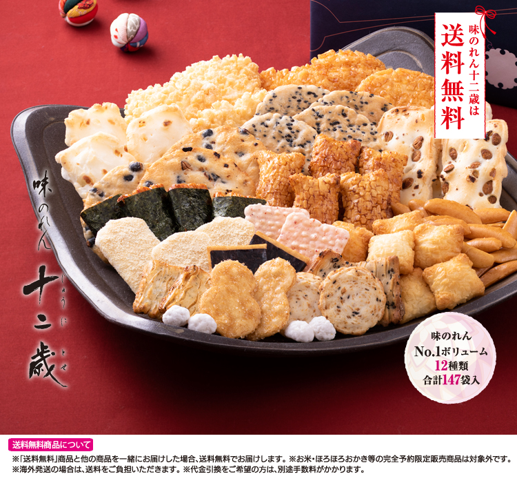 味のれん十二歳