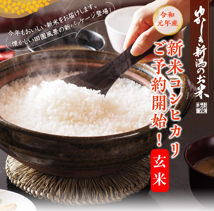 特別栽培米コシヒカリ(玄米)