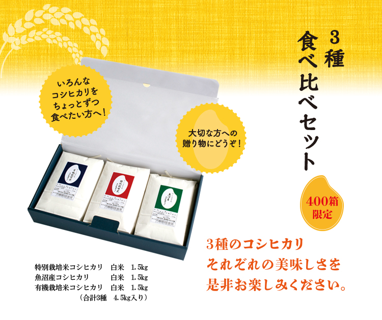 3種食べ比べセット