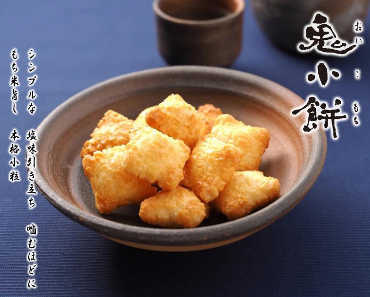鬼小餅