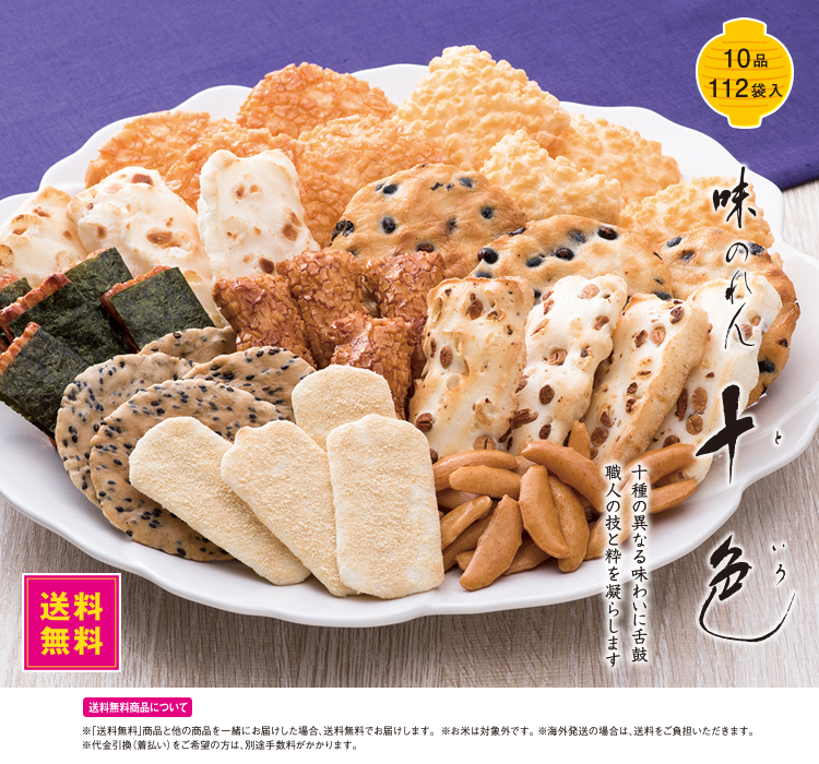 味のれん十色