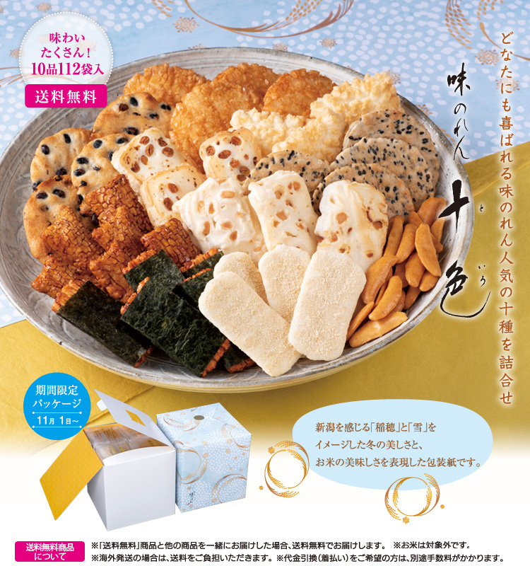 味のれん十色