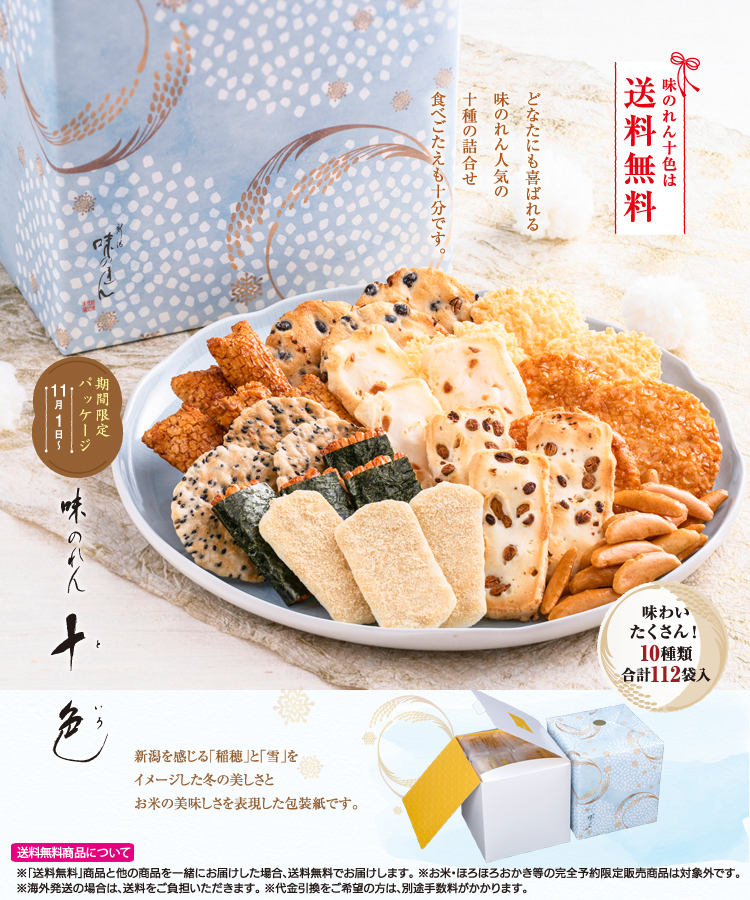 味のれん十色